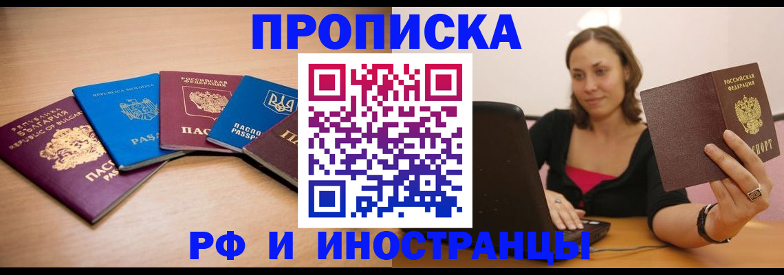 прописка ребенка в Алуште