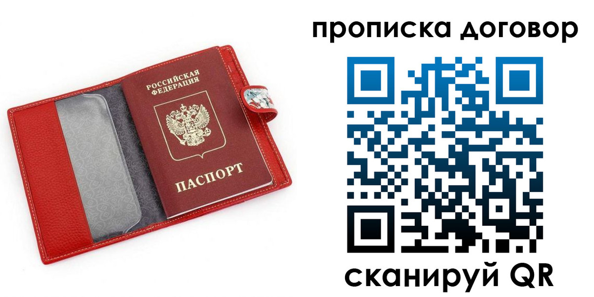 временная регистрация законно в Алуште