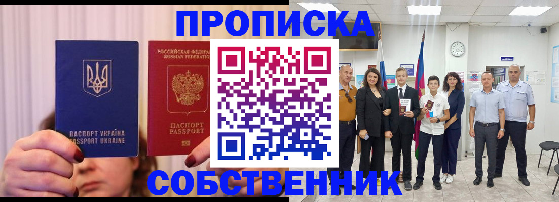 прописка законно в Алуште