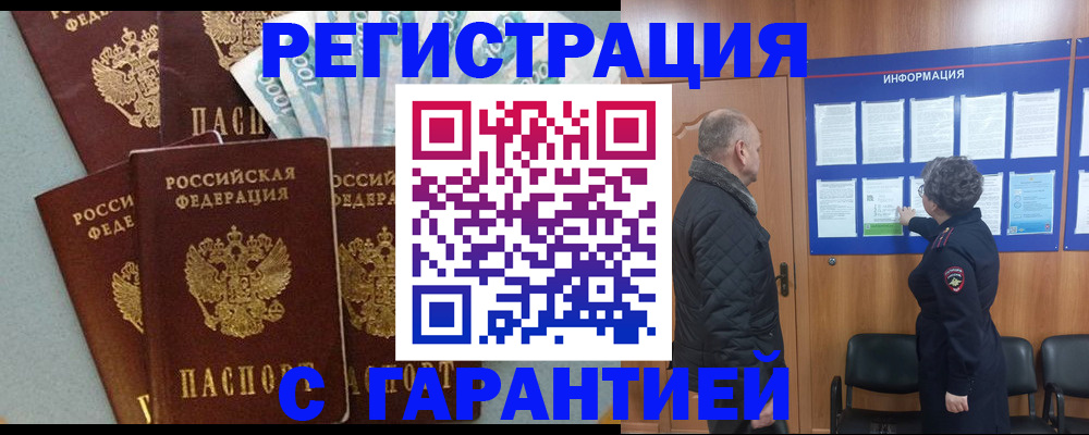 прописка иностранных граждан в Алуште