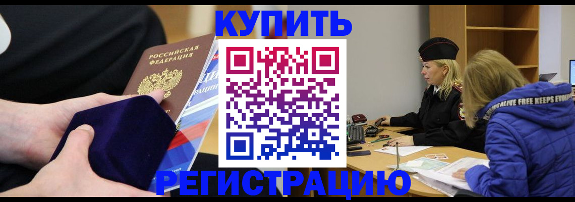 прописка 2025 в Алуште