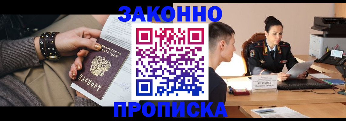 где прописаться в Алуште