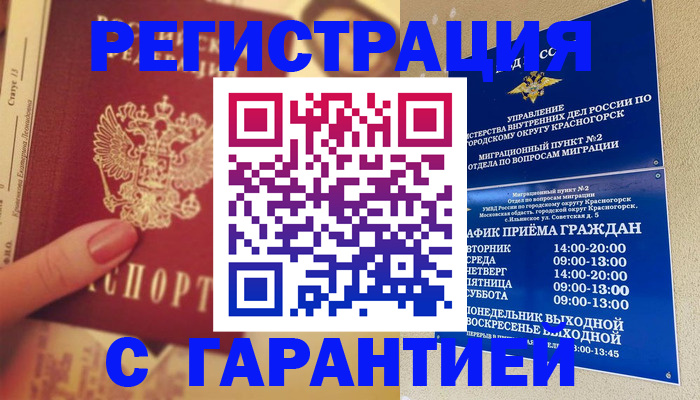 временная регистрация законно в Алуште