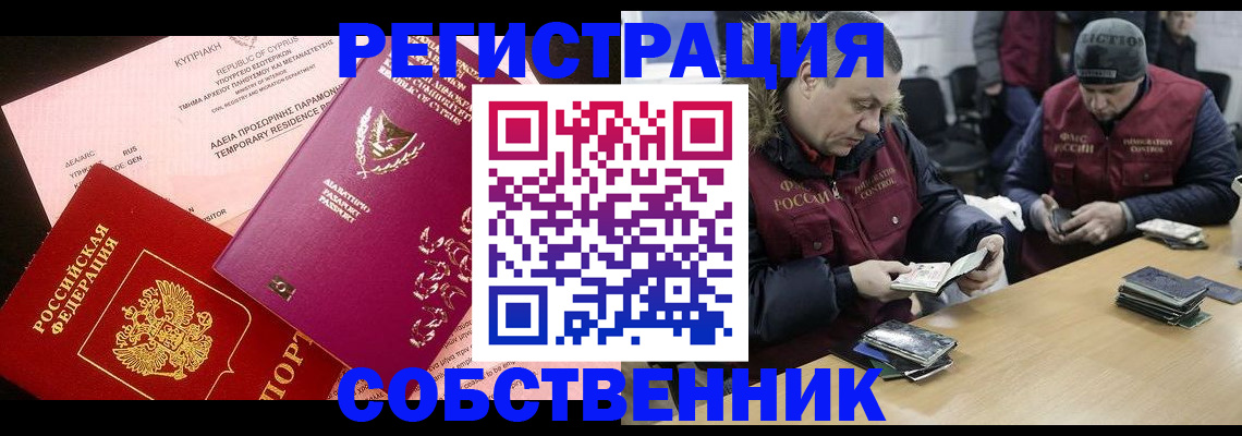 прописка поиск в Алуште
