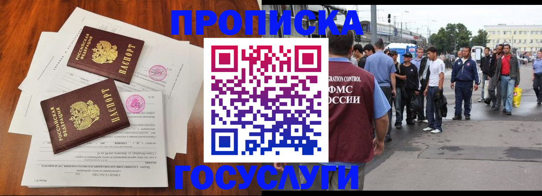 временная регистрация купить в Алуште