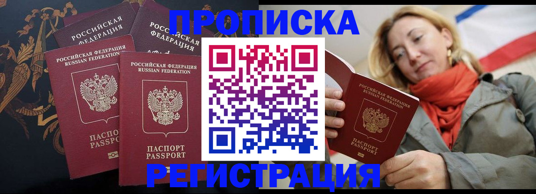 временная регистрация законно в Алуште